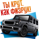 Подарок