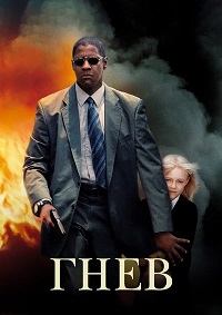Гнев / В огне / Man on Fire (2004) HDRip | P2